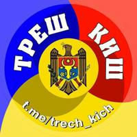 Треш Киш