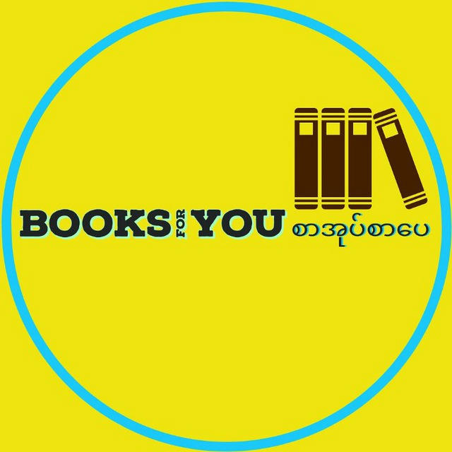 Books for You(စာအုပ်စာပေ)