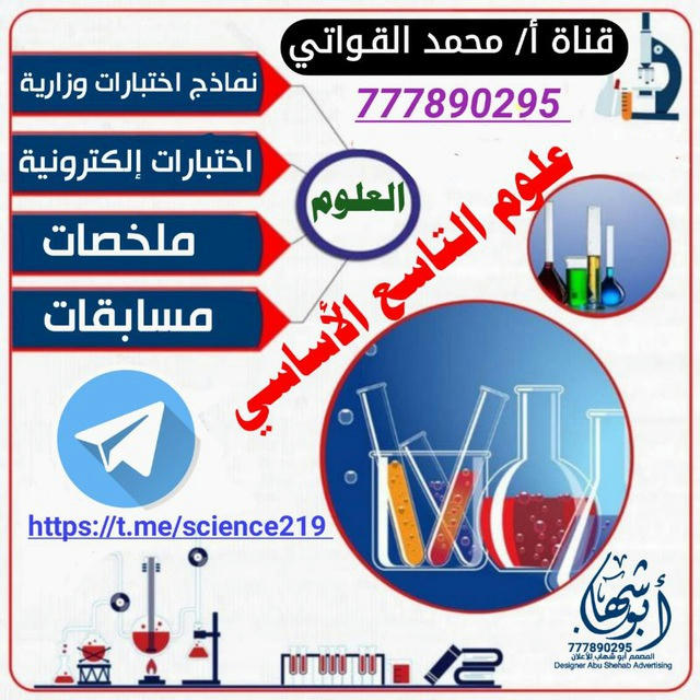 علوم التاسع الأساسي أ/محمد القواتي