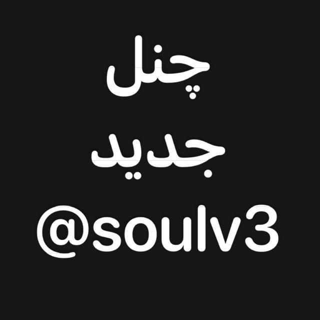 Join @soulv3