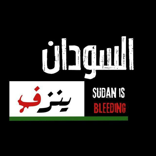 ربنا يصلح حال السودان