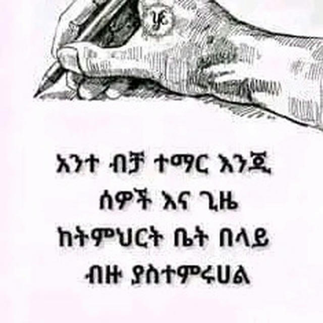 የመምህራን አንደበት !