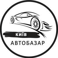 АвтоБазар Київ / АвтоРынок Киев