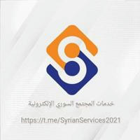 خدمات المجتمع السوري®