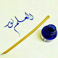 تَعلَموا العربية فَإنها مِن دِينكم