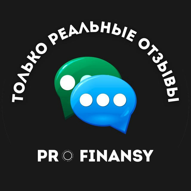 Реальные отзывы | profinansy.ru