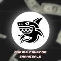Биржа SharkSale|Продажа каналов