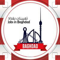 تعيينات بغداد