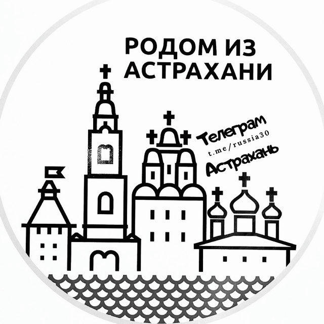 Астрахань и АО. Новости
