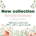 💎🎲 New Collection 👌👌Rehab Elmekawi