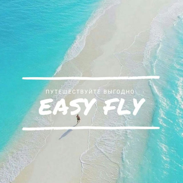 Easy Fly|Туры Маршруты Билеты