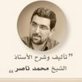 الإلحاد، أسبابه ومفاتيح العلاج | الشيخ محمد ناصر