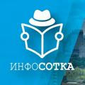 Infosotka | Молодежный новостной портал