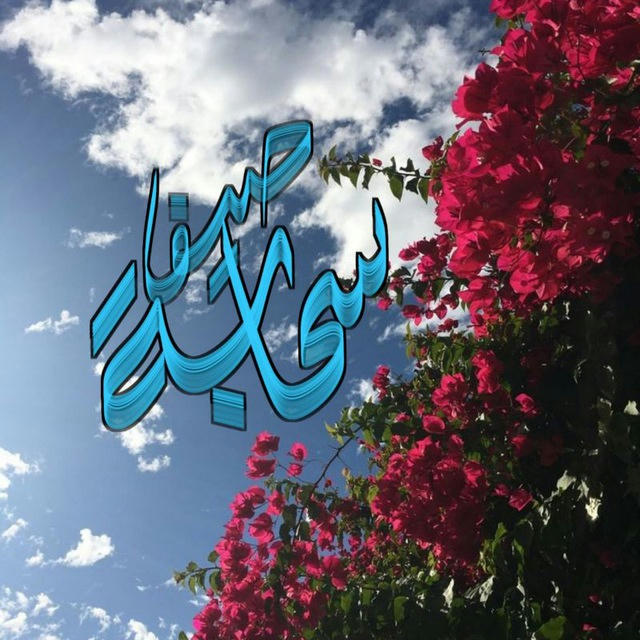 🌺سِـ๛ـحـابةِ صّــيَـفَ🌺