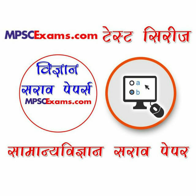 MPSC सामान्य विज्ञान तयारी