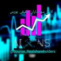 🌀 کانال سهامداران حقیقی بورس ایران