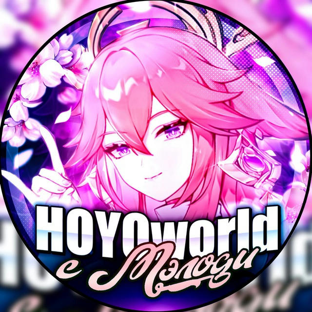 💘HOYOworld с Мэлоди🎵| GD, Genshin, HSR, ZZZ