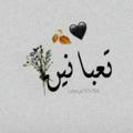 ۅꪆححدتي٘؍.َِ⍆۽🖤 َِ↝ۥَِ،!