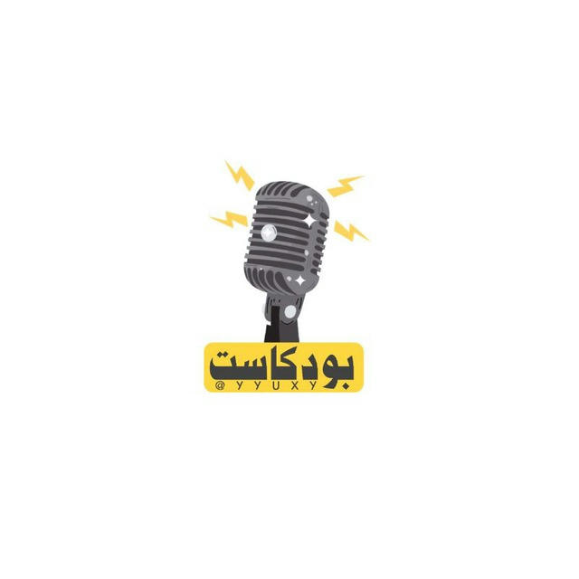 بودكاست 🎙.