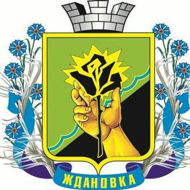 Администрация города Ждановка