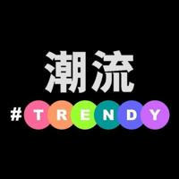 Be trendy 跟上潮流