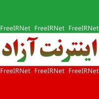 ❤️ ایران آزاد ❤️