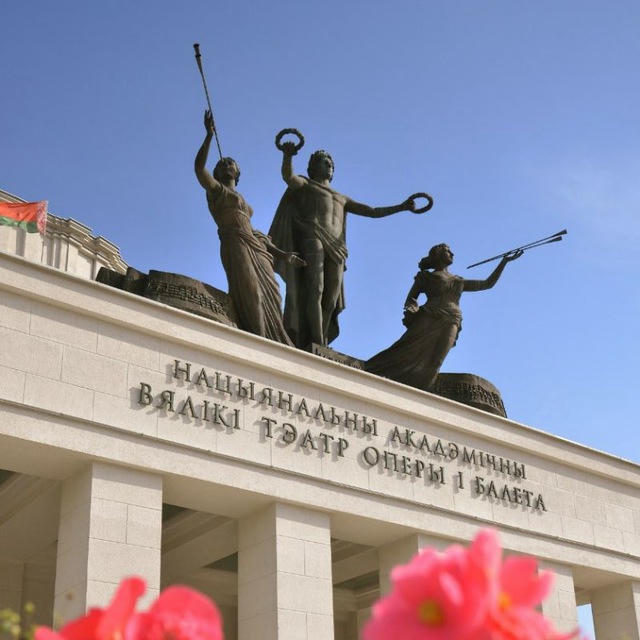 Большой театр Беларуси/Bolshoi theatre of Belarus