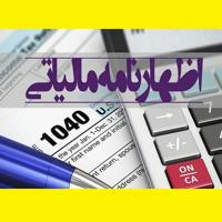 🧮آموزش رایگان اظهارنامه مالیاتی 📚سال 1402