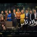 مسلسل راجعين يا هوى