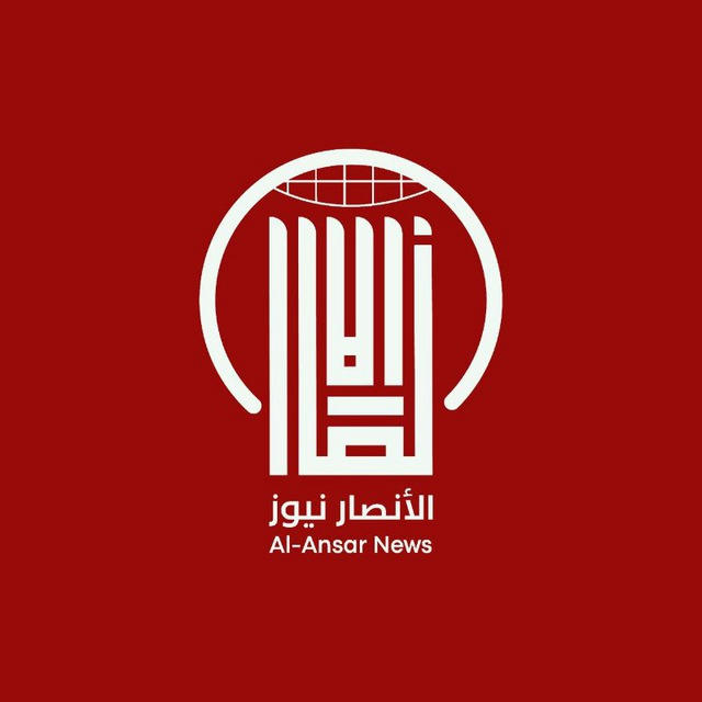 الانصار نيوز - Al_Anssar_News