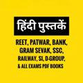 हिन्दी पुस्तकें™