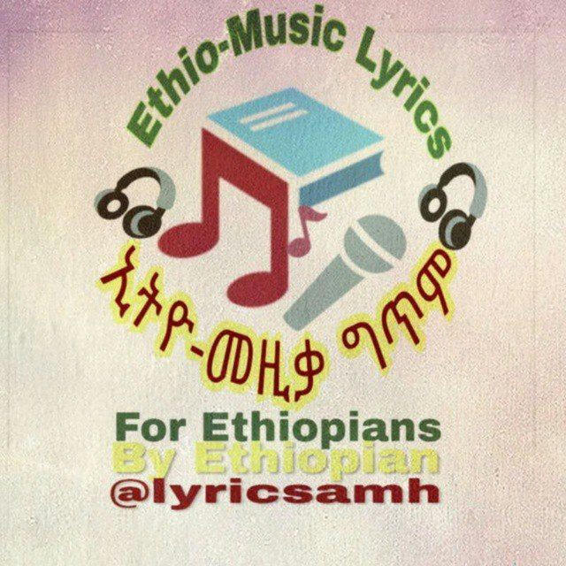 Ethiopian Music Lyrics💚💛❤️