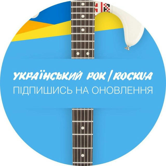 🇺🇦 Український Рок| Українська музика 🇺🇦