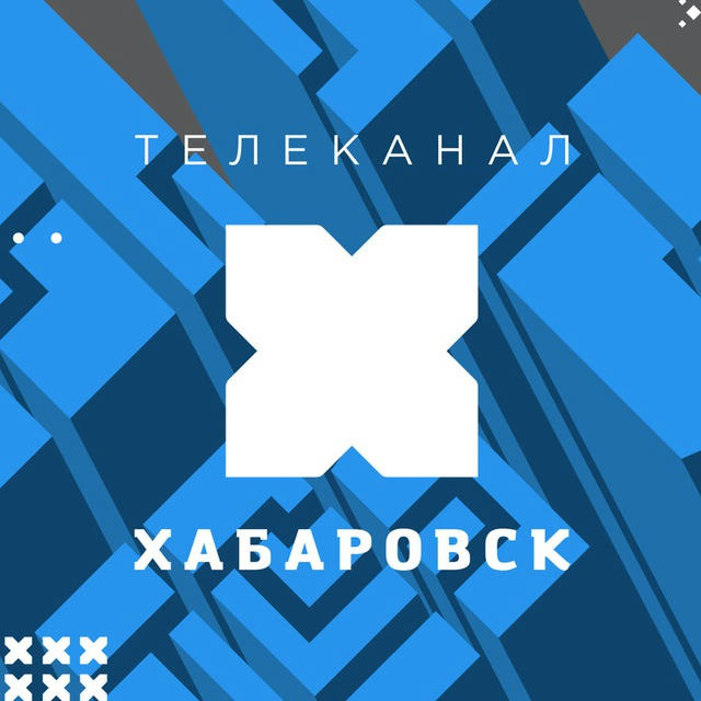Телеканал «Хабаровск»