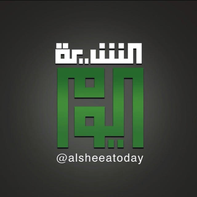 الشيعة اليوم