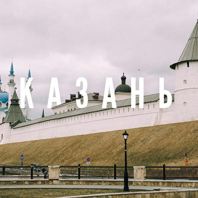 Казань | Народные новости