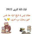 تالتة ثانوى 2022💙📚