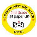 second_grade_gk_and_hindi