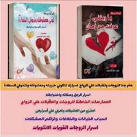 استشارات زوجية + آراء مشتركات