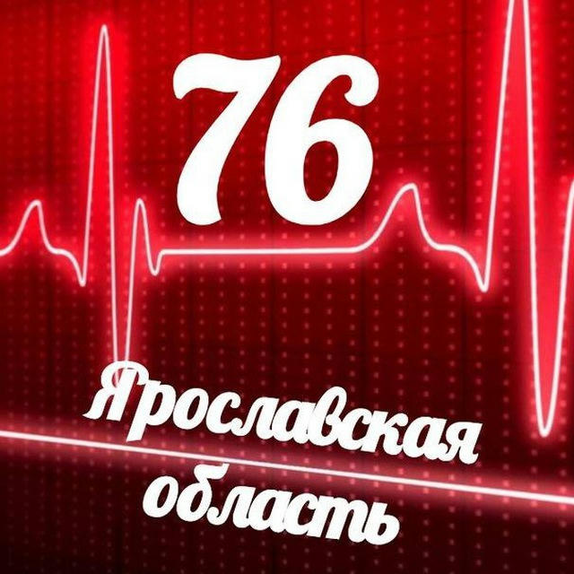 Мониторинг 76 Ярославская область