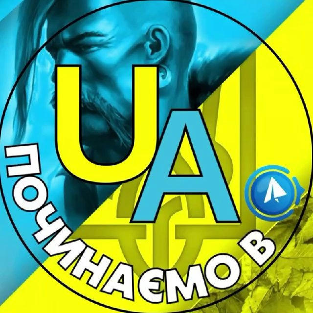 ПОЧИНАЄМО в UA 🇺🇦