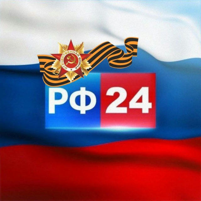 РФ 24
