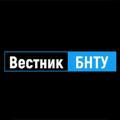 Вестник БНТУ