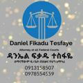 Ethiopian Law