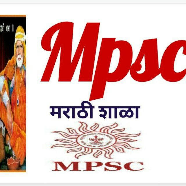 MPSC मराठी शाळा