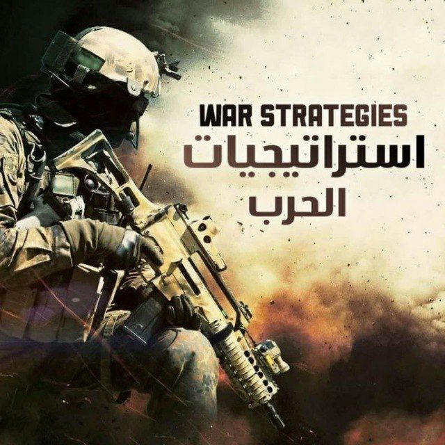 استراتيجيات الحرب| War strategies