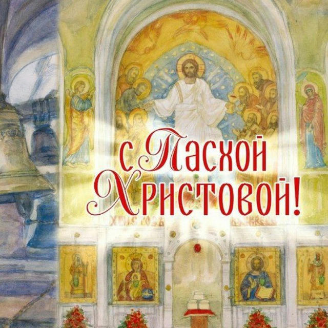 Верую ☦️️ Православие