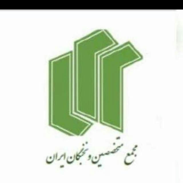 دفتر تعلیم و تربیت مجمع متخصصین و نخبگان ایران