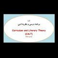 Curriculum and Literary Theory (CALT)