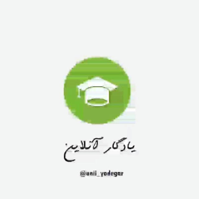 😷uni yadegar | یادگار آنلاین😷